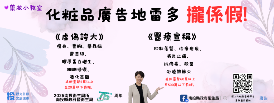 化粧品廣告地雷多 攏係假!